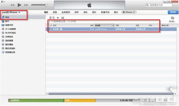 iOS8基础教程：iPhone录音怎么导出2