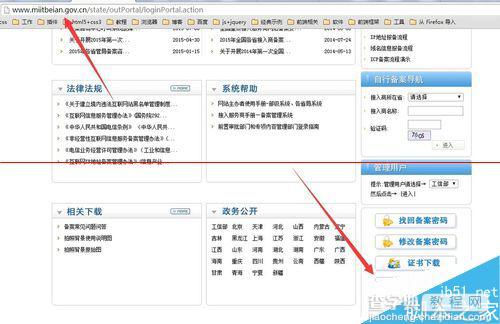 怎么查询网站是够备案的信息？工信部网站备案查询的教程2