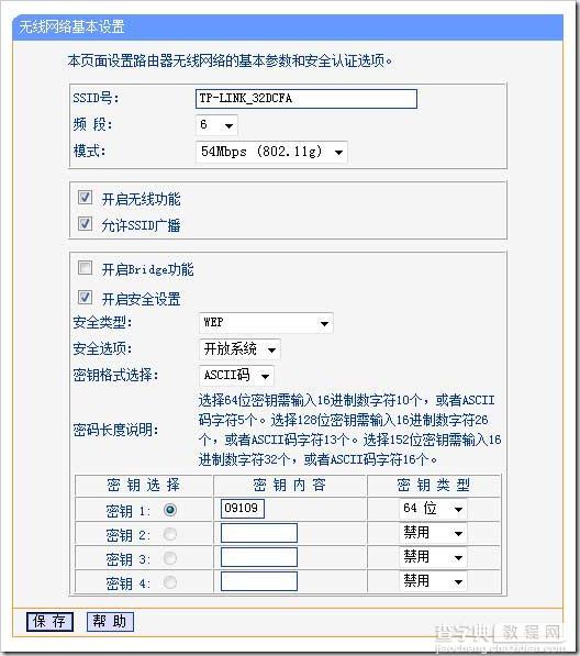 tplink无线路由器密码设置过程详解4