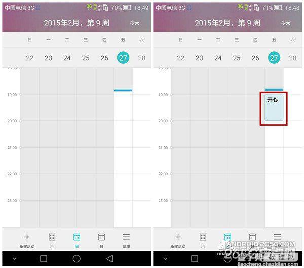 华为mate7自带的日历和时钟应用图文教程8