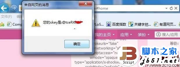 QQ空间存储型XSS漏洞的组合利用(图解)5