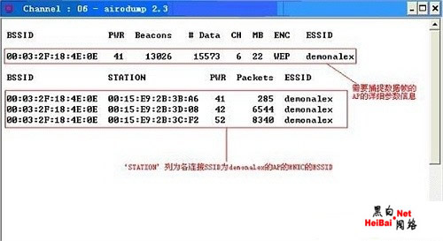 无线网络密码的破解方法（图）3