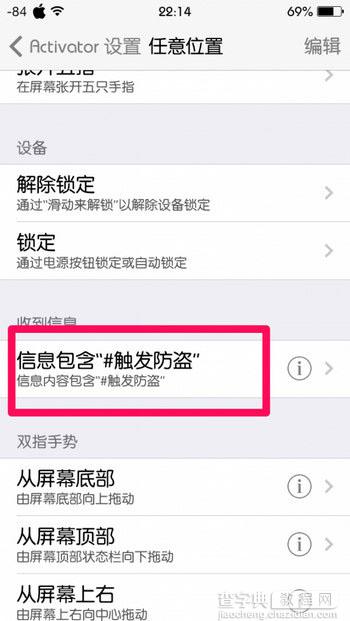 iPhone手机使用Activator和“查找iPhone”来防盗的设置方法介绍4