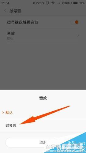 小米手机将拨号音设置为钢琴音图文教程6