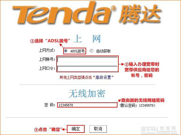 腾达(Tenda)FH903路由器怎么设置 腾达(Tenda)FH903路由器设置详细图文步骤7