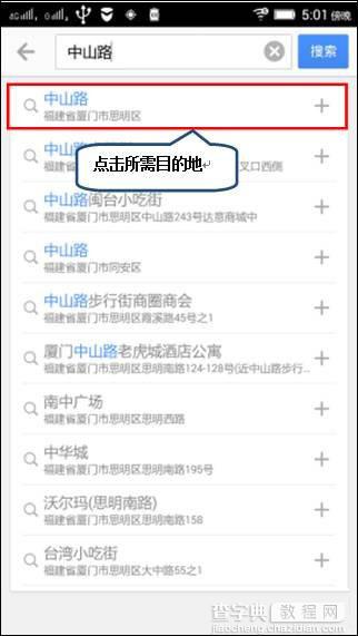 联想笋尖S90手机怎么实现导航？联想S90导航功能使用图文教程6