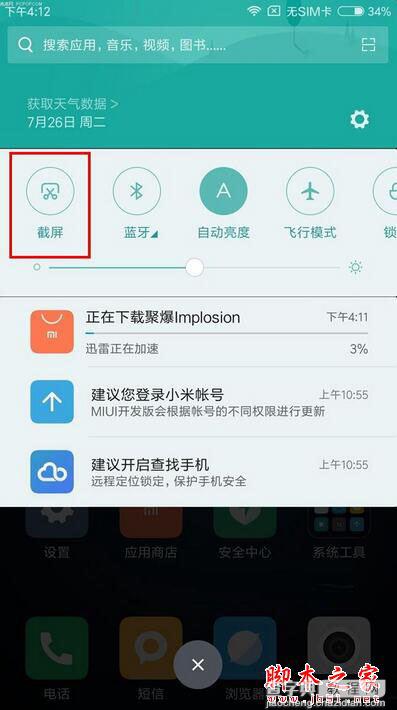 小米5s截图的三种方法 小米5s怎么截图2
