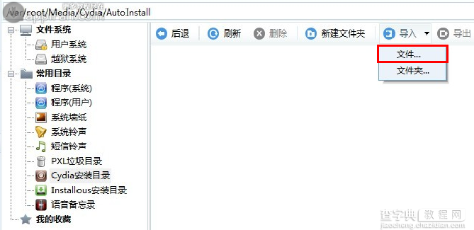 手动安装Cydia教程解决Cydia无故消失等等相关问题3