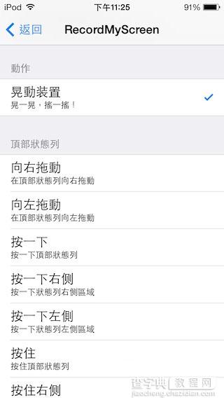 RecordMy Screen怎么用 iOS7首款屏幕录像工具RecordMy Screen安装使用教程图解6