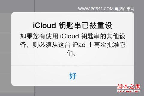 iOS7.0.3新功能iCloud钥匙串是什么？苹果iCloud钥匙串使用教程2