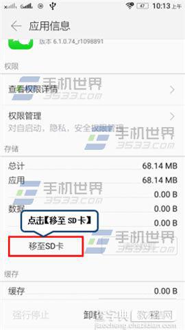 联想乐檬K3把软件移到SD卡的详细教程6