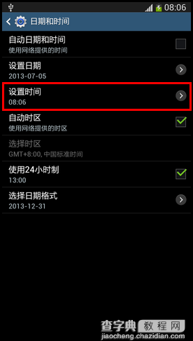 三星手机怎样调时间？三星手机时间日期设置方法图解6