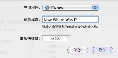 如何让iTunes打开后继续播放上次退出时没有听完的音乐4