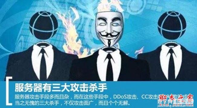 详解服务器三大攻击杀手(DDoS CC攻击 ARP欺骗)1