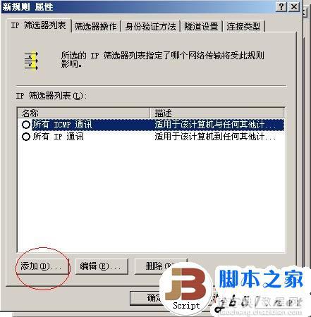 使用IPsec加密通道远程登录3389的方法6