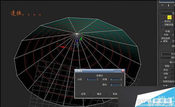 3DSMAX制作一个圆锥型的建筑建模技巧4