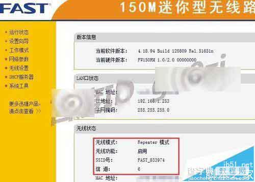 FW150RM无线路由器怎么设置Repeater中继模式?11