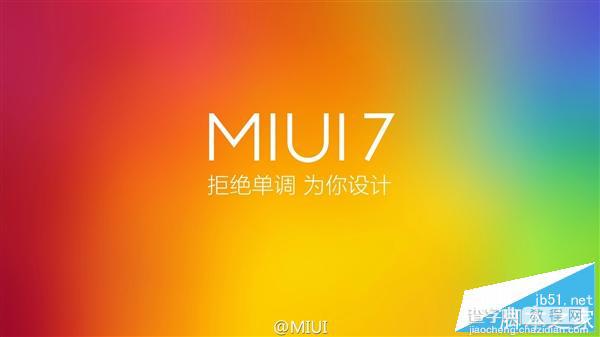 小米全新MIUI 7正式发布 提速30% 省电25%1