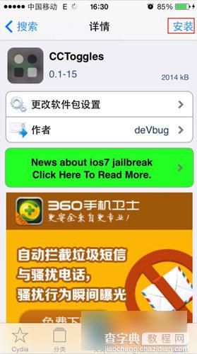 cctoggles iOS7控制中心快捷键插件安装使用教程图解1