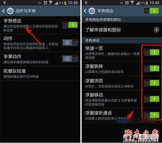 三星note4手势感应好用吗？三星note4手势感应设置方法步骤3