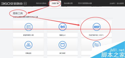 360安全路由P1的怎么设置万能中继即wisp功能？10