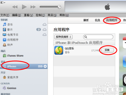 iphone5链接itunes软件使用教程8