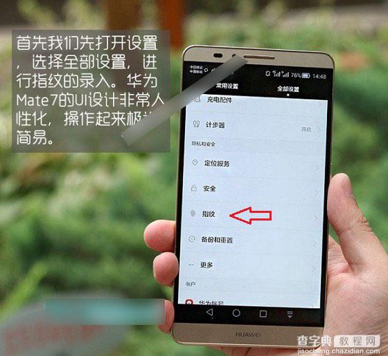 华为Mate7指纹识别怎么设置？华为Mate7指纹解锁功能设置教程2