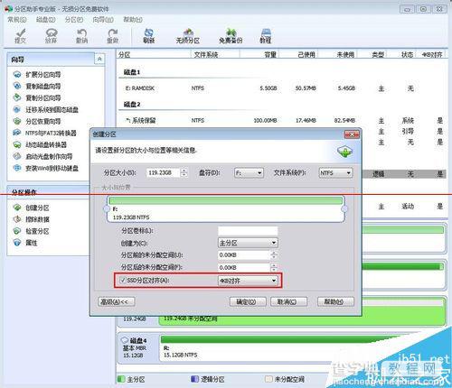 教你如何正确使用全新的SSD硬盘5