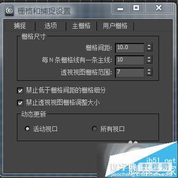 3dsmax2012主栅格该怎么设置?5