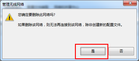 保存在计算机上的设置与网络要求不匹配的解决办法5