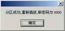 联想魔盘6810,6610,T208,3210如何实现分区功能，初始密码是多少,忘记密码怎么办？3