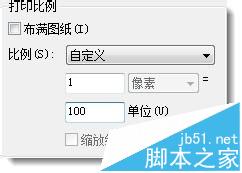 cad怎么设置按1:100打印?cad图纸打印比例的设置方法8