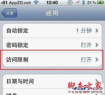 苹果iphone手机设置让捡到手机的人无法关闭“查找我的iPhone功能”详细方法介绍2