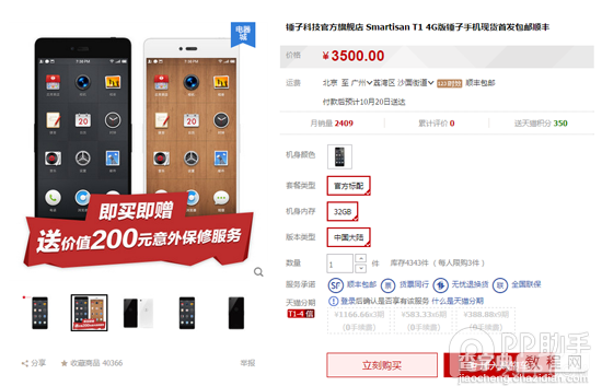 锤子手机4G版今日正式开卖 天猫现货1万台官网只能预订2