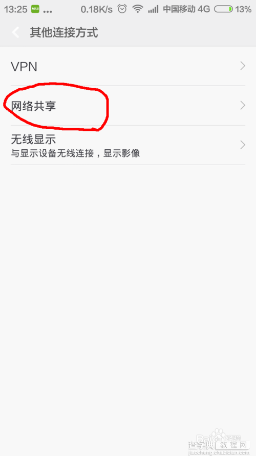 怎么将小米(红米)手机设置为wifi热点3