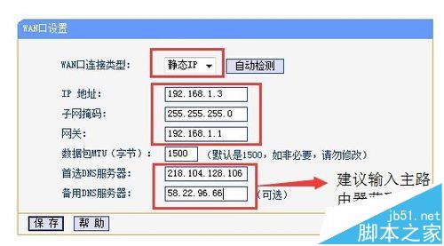 两台路由器有线桥接的两种方法5