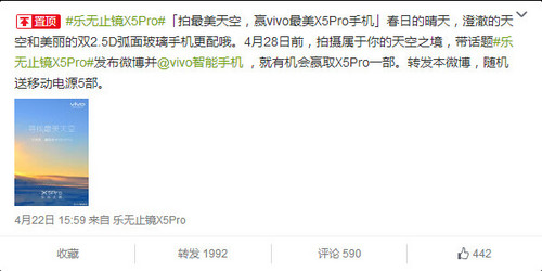 4月28日发布X5Pro？vivo官微暗藏彩蛋1