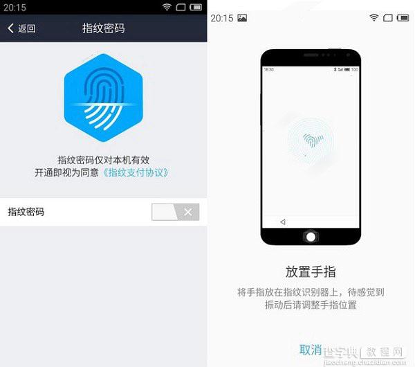 魅族MX5指纹识别怎么用？魅族MX5手机指纹识别功能设置使用教程(图文)3