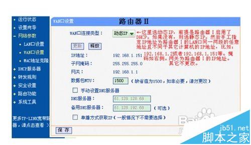 二级路由器该怎么设置联网?17