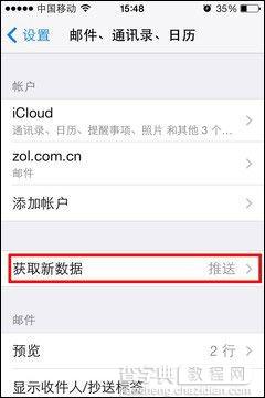 苹果iOS 7.0.3怎么省电 iOS 7.0.3省电设置技巧攻略4