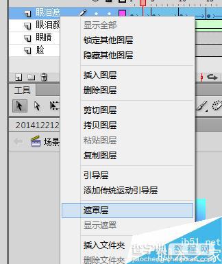 Flash CS6使用遮罩动画制作哭的表情15