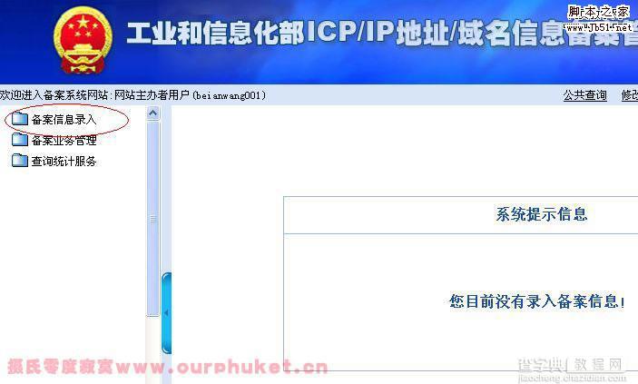 网站备案 图文教程1