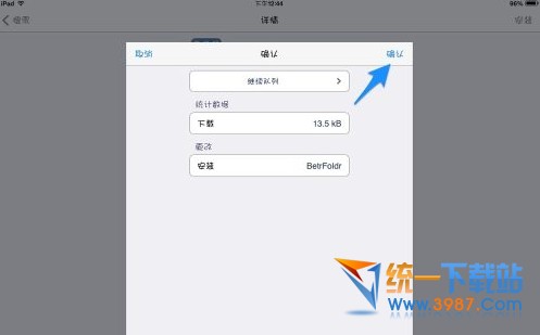 苹果ios8怎么把文件夹变透明 ios8把文件夹变透明设置方法教程2