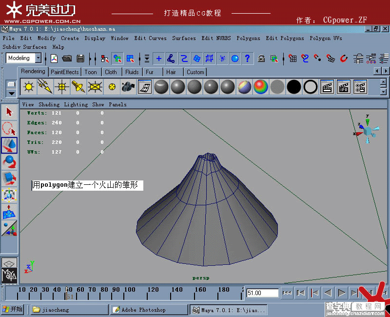 MAYA制作非常壮观的火山喷发动画教程2