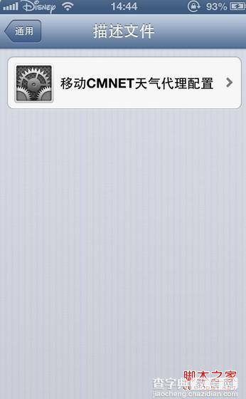 移动E网Iphone自带天气无法更新5