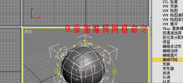 3DSMAX制作逼真的排球建模方法10