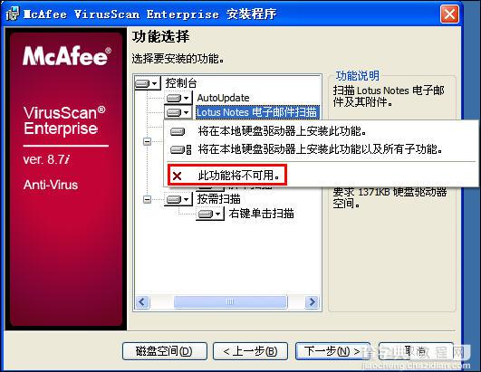 McAfee 8.7i 详细讲解教程--含安装、设置以及规则编写（参照原McAfee85i教程编写）6