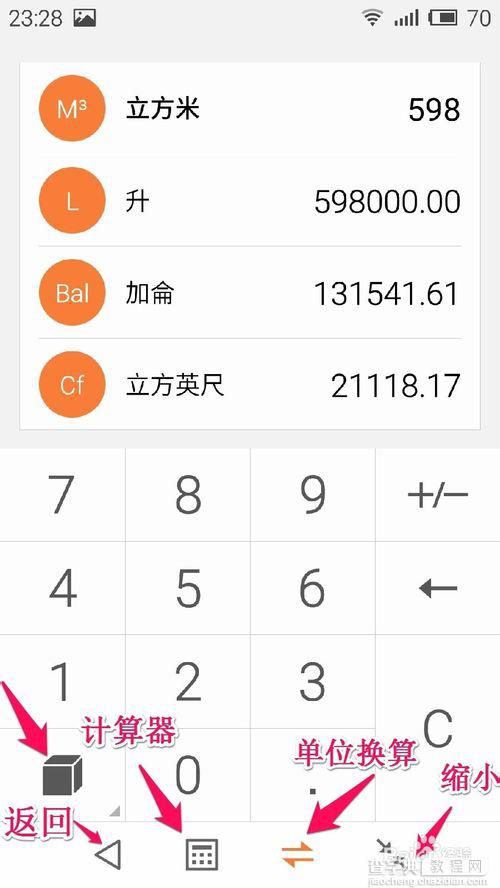 魅蓝note计算器单位换算怎么使用？9