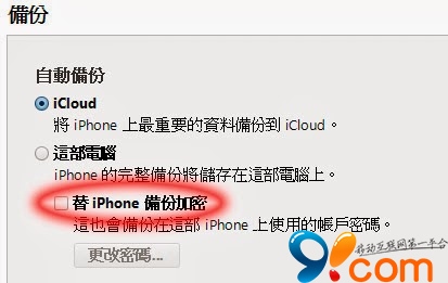 iPhone和iPad跟电脑iTunes同步和备份有什么不同5