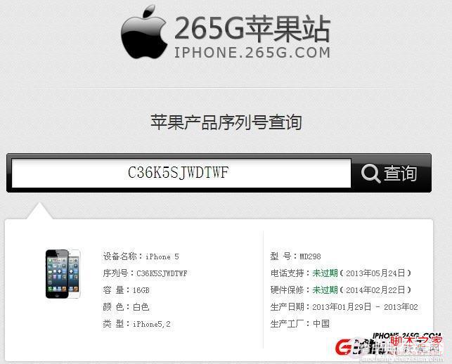 iphone5序列号查询方法介绍1